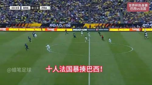 【友谊赛】姆巴佩+埃基蒂克破门,10人法国2比1巴西